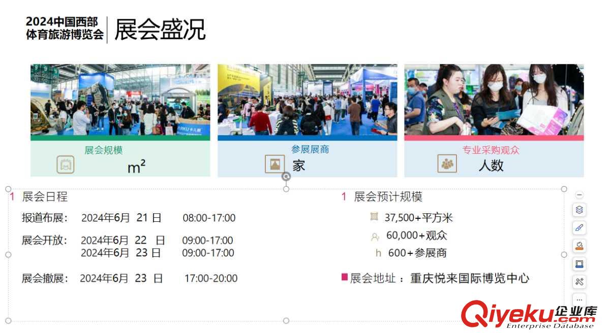 2024中國西部（成都和重慶）教育、體育、戶外、游樂、旅游融合博覽會