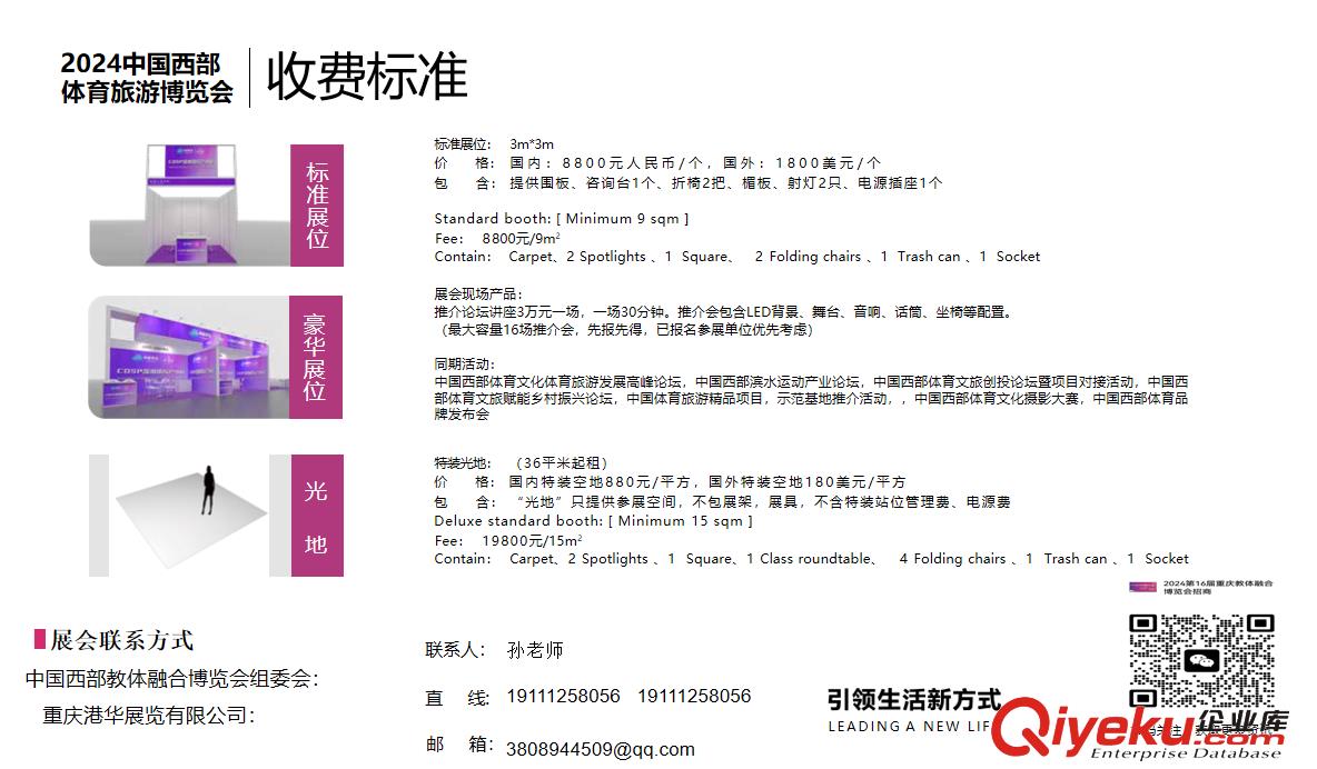 2024中國西部（成都和重慶）教育、體育、戶外、游樂、旅游融合博覽會