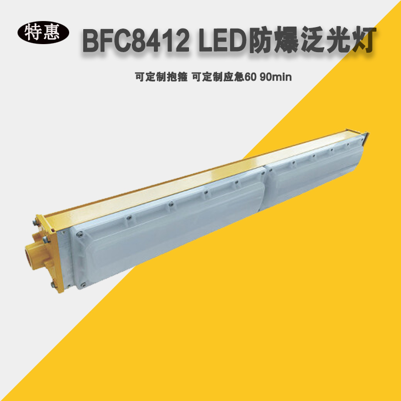 海洋王款BFC8412LED防爆泛光灯 BFE8412防眩照明