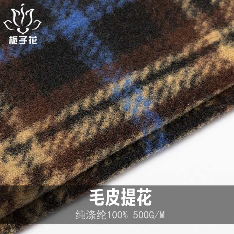 全滌面料虎紋毛皮提花粗紡格子面料 服裝呢子布料