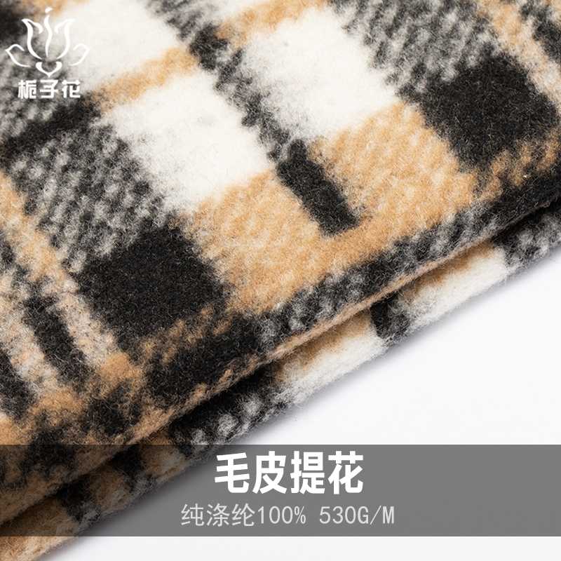 全滌面料虎紋毛皮提花粗紡格子面料 服裝呢子布料