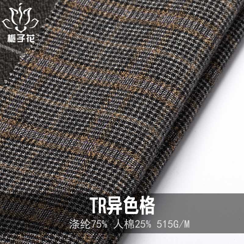 供應75滌棉混紡格子tr面料 雙色雙面呢格子布料