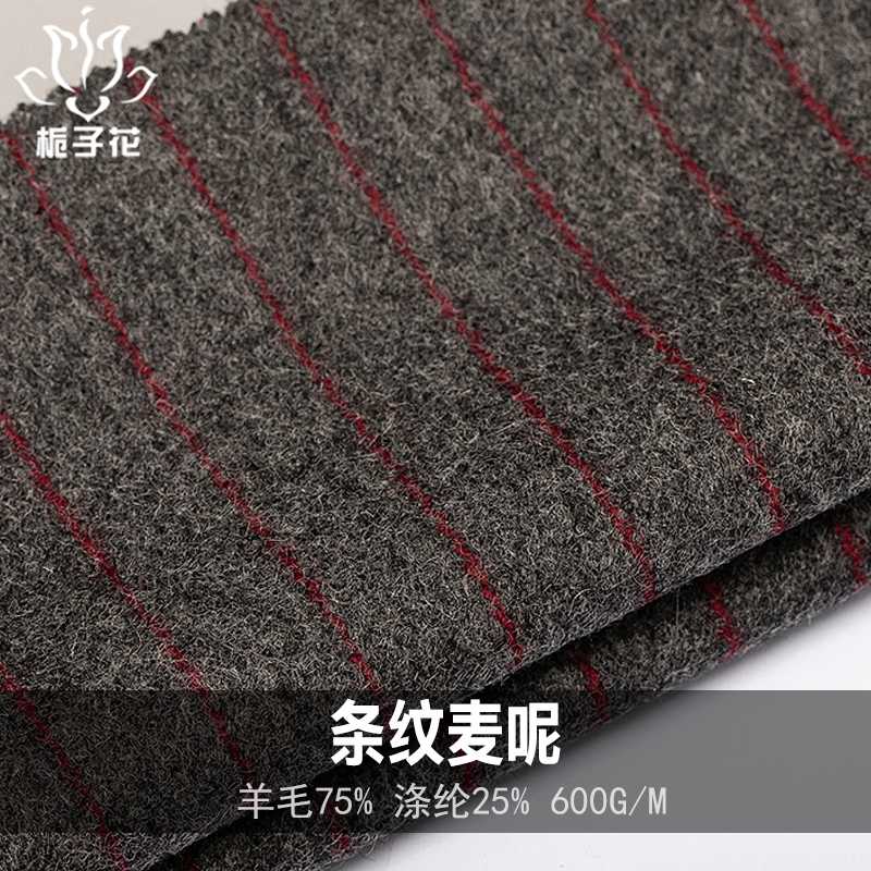 供應(yīng)15%羊毛港花呢粗紡面料 服裝呢子布料呢料