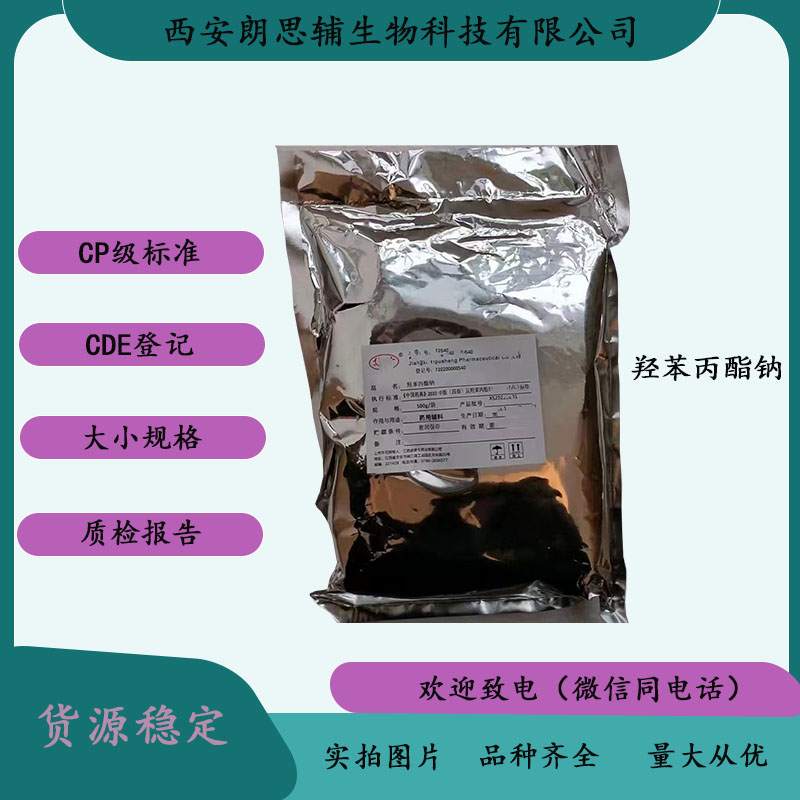 藥用級(jí)阿拉伯膠的用途 藥用輔料CAS