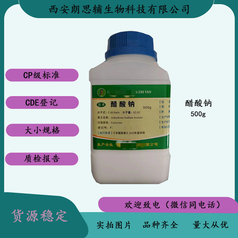 醫(yī)用級(jí)羥苯丙酯鈉 CDE備案有批件原始圖片2