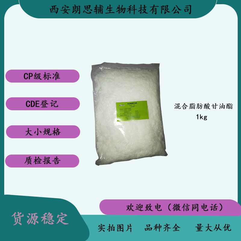 醫(yī)用級(jí)羥苯丙酯鈉 CDE備案有批件原始圖片3