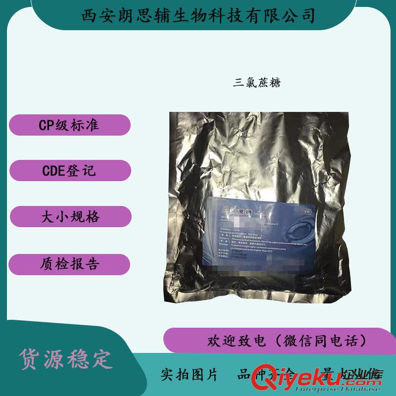 醫(yī)用級三氯蔗糖制藥用CP