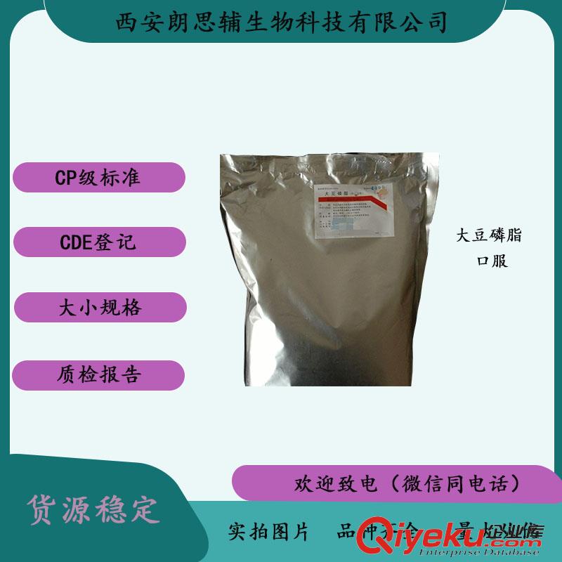藥用口服級大豆磷脂PC50乳化劑