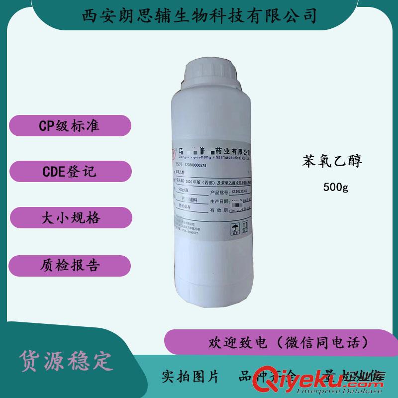 醫(yī)用級(jí)苯氧乙醇藥典四部標(biāo)準(zhǔn)
