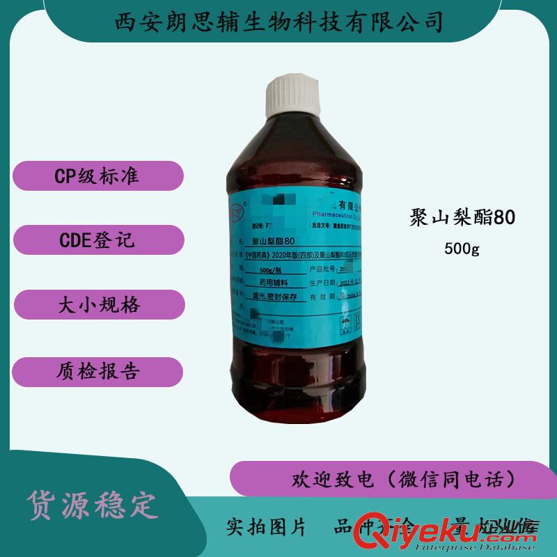 醫(yī)用級(jí)聚山梨酯80藥典四部標(biāo)準(zhǔn)