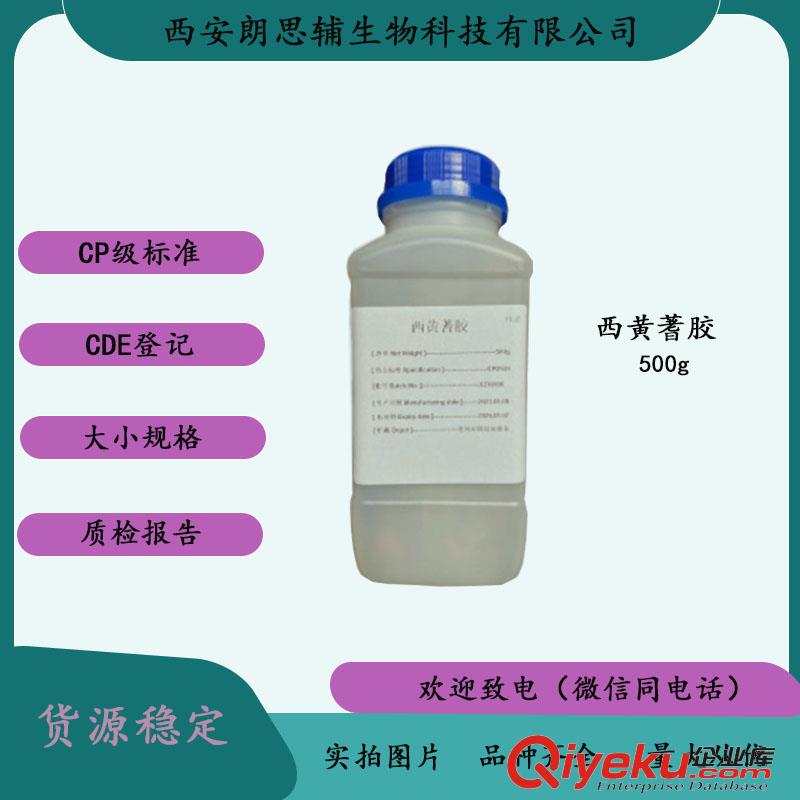 醫(yī)用級(jí)西黃蓍膠資質(zhì)齊全