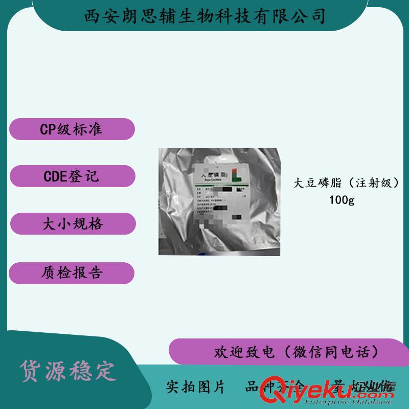 醫(yī)用級(jí)注射用大豆磷脂CDE備案