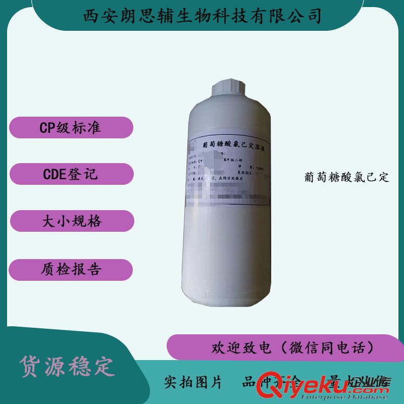 藥用葡萄糖酸氯己定藥典標準