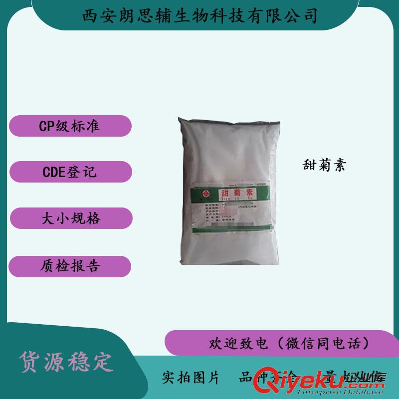 醫(yī)用級(jí)甜菊素藥用輔料資質(zhì)齊全