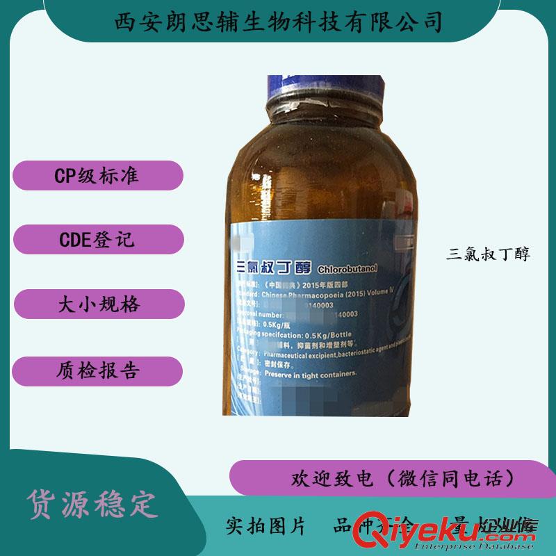 藥典級(jí)藥用三氯叔丁醇的作用