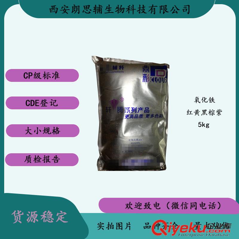 醫(yī)用級紅氧化鐵藥典四部標(biāo)準(zhǔn)CP20
