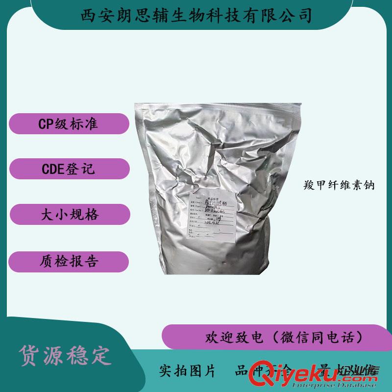 醫(yī)用級羧甲纖維素鈉的作用與用途