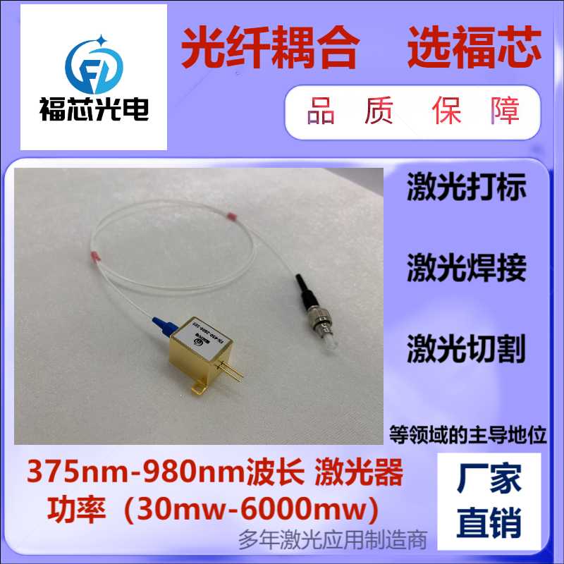 450nm80mw光纤耦合激光器