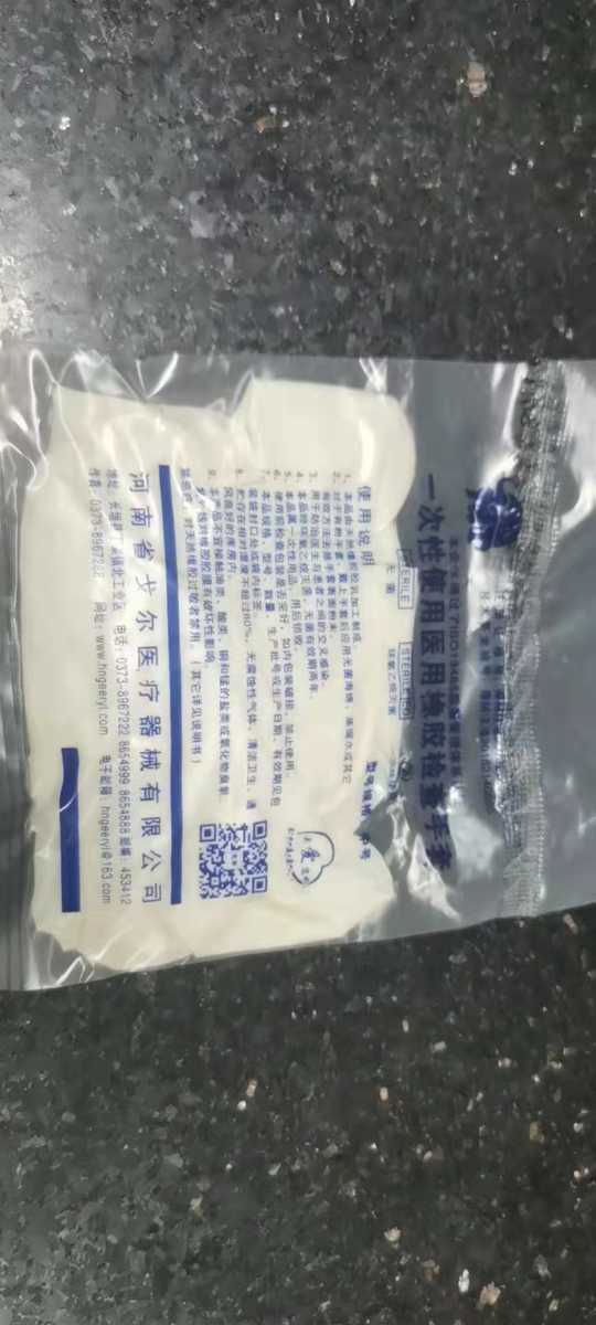 一次性使用醫(yī)用橡膠檢查手套