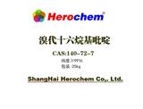 精細化工領域的應用-溴代十六烷基吡啶