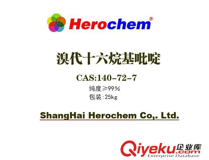 一種常用的有機(jī)合成中間體；溴代十六烷基吡啶