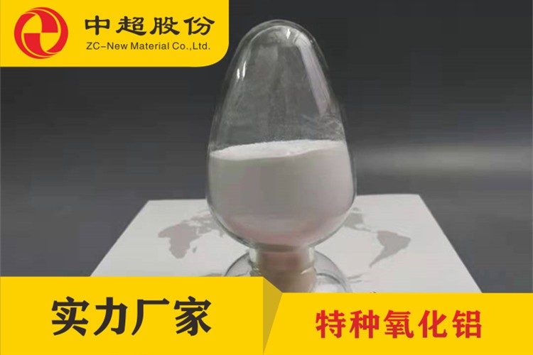 中超股份特種氧化鋁先進工藝純度高拋光膏新能源電池隔膜涂層