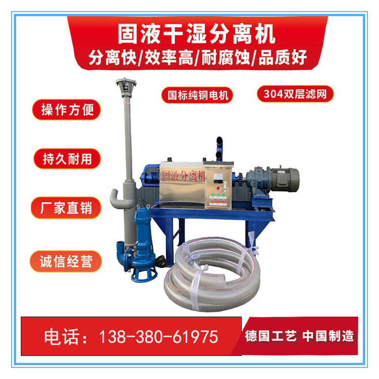 固液分離機