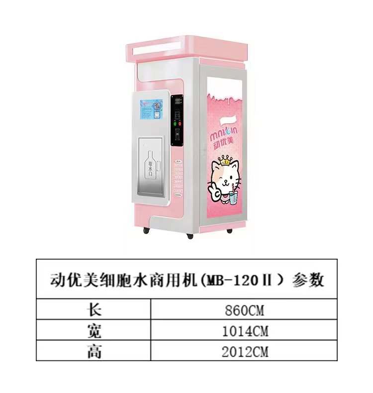 動(dòng)優(yōu)美細(xì)胞水