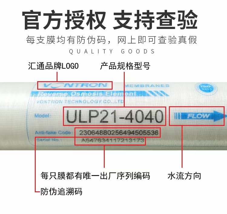 汇通反渗透膜ULP21-4040