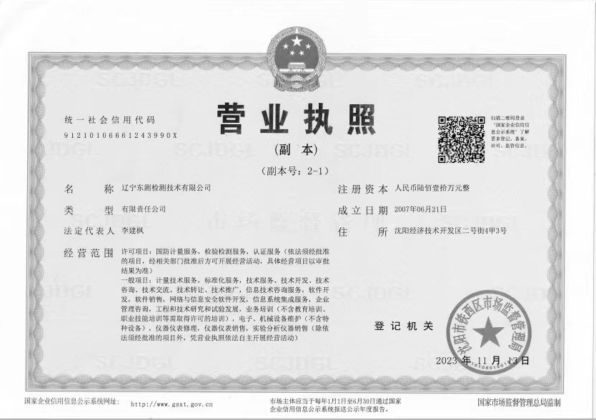 遼寧儀器計量校準(zhǔn)檢定