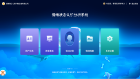 供應(yīng)湖南心潪心 人臉識(shí)別情緒分析系統(tǒng)
