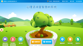 心理咨詢室智慧樹系統原始圖片2