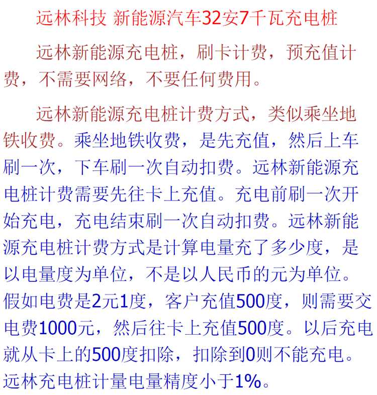 遠林科技 新能源汽車32安7千瓦充電樁 刷卡充電 刷卡扣費 刷卡計費