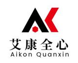 分析檢測中心認準{艾康全心}試劑檢測-第三方檢測實驗室