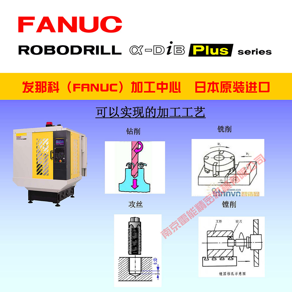 發(fā)那科加工中心 FANUC加工中心 法蘭克加工中心