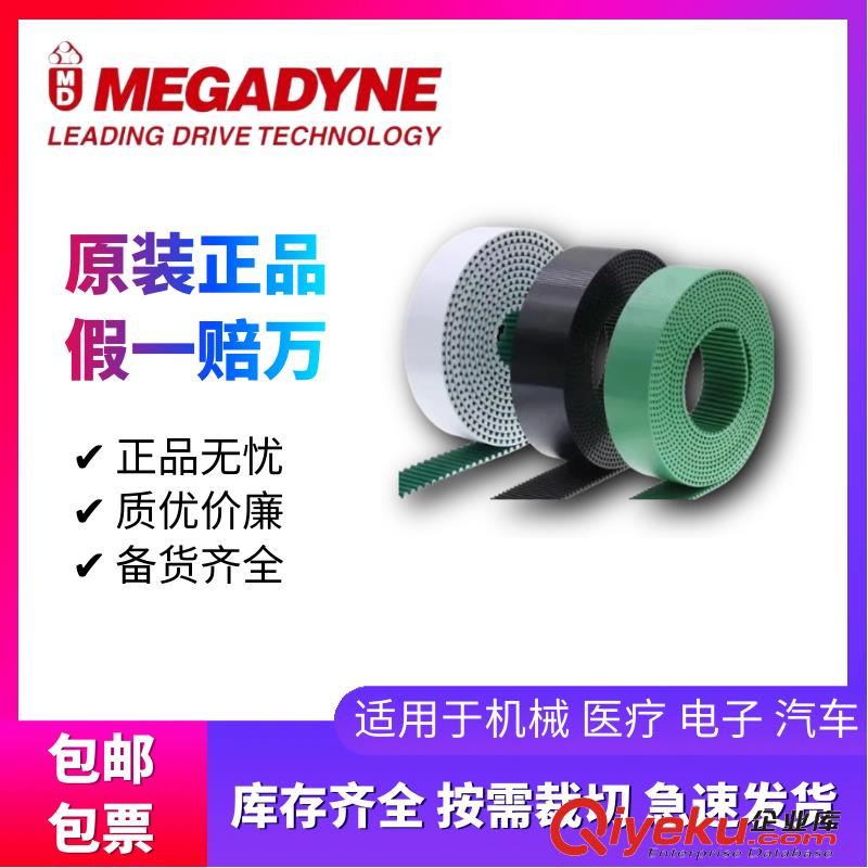 意大利麥高迪同步帶30-MTD8開口同步帶電腦絎縫機皮帶