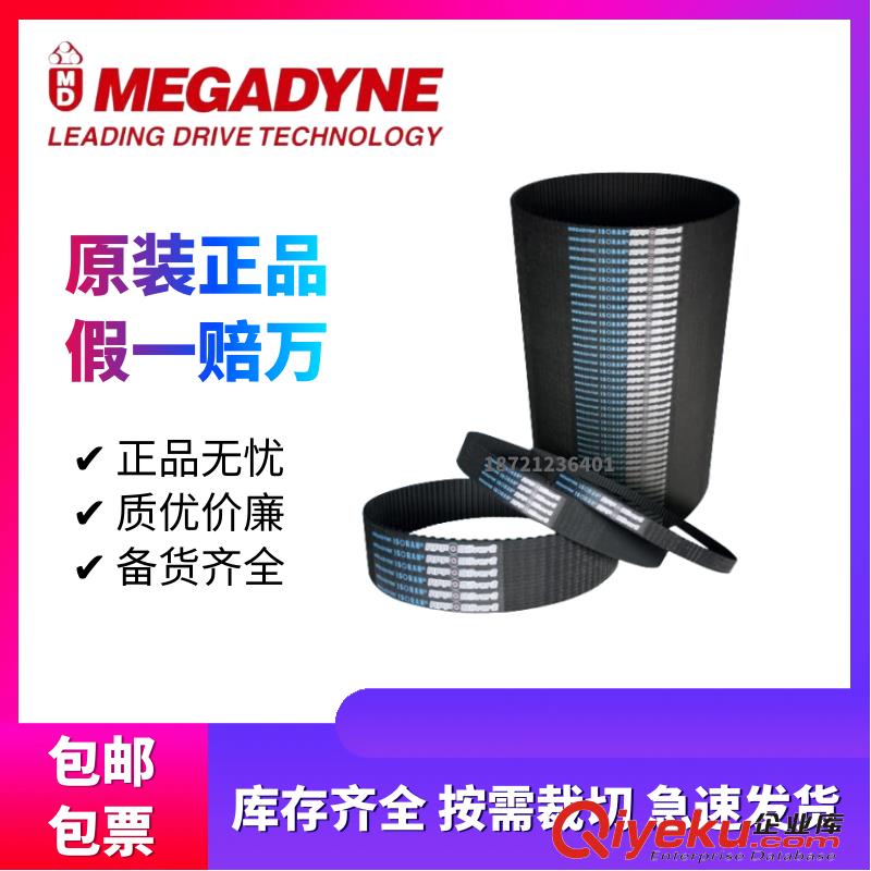 意大利麥高迪同步帶30-MTD8開口同步帶電腦絎縫機皮帶原始圖片2