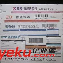 供應(yīng)物流托運(yùn)單印刷 快遞單印刷 物流發(fā)貨單印刷