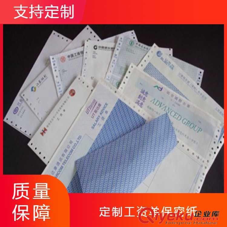  定制員工保密薪資條印刷，工資保密紙印刷，密碼紙薪資表印刷，工資打印紙