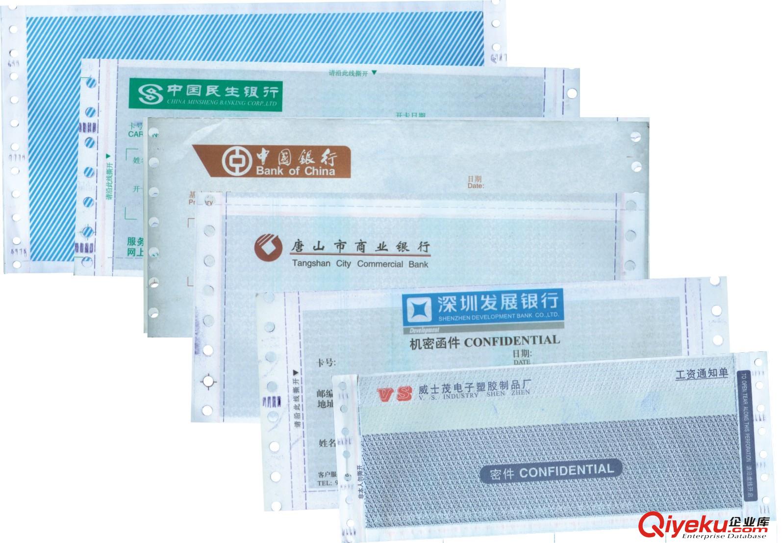 供應(yīng)銀行密碼信封印刷印刷定制銀行保密函/密碼信封 連續(xù)折疊打印保密函件