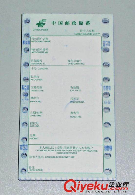  供應兩聯簡體版簽購單印刷銀聯紙印刷／銀聯紙簽購單印刷