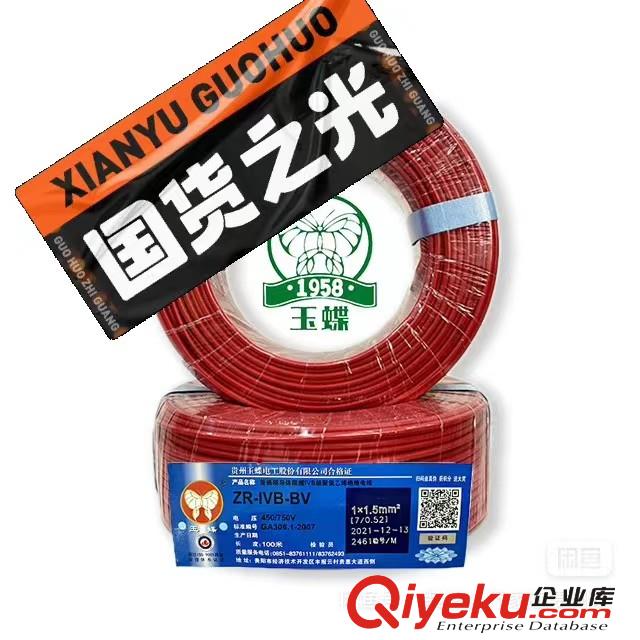 玉蝶電線、電纜