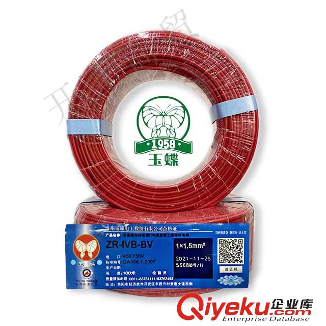 玉蝶電線電纜