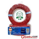 玉蝶電線電纜