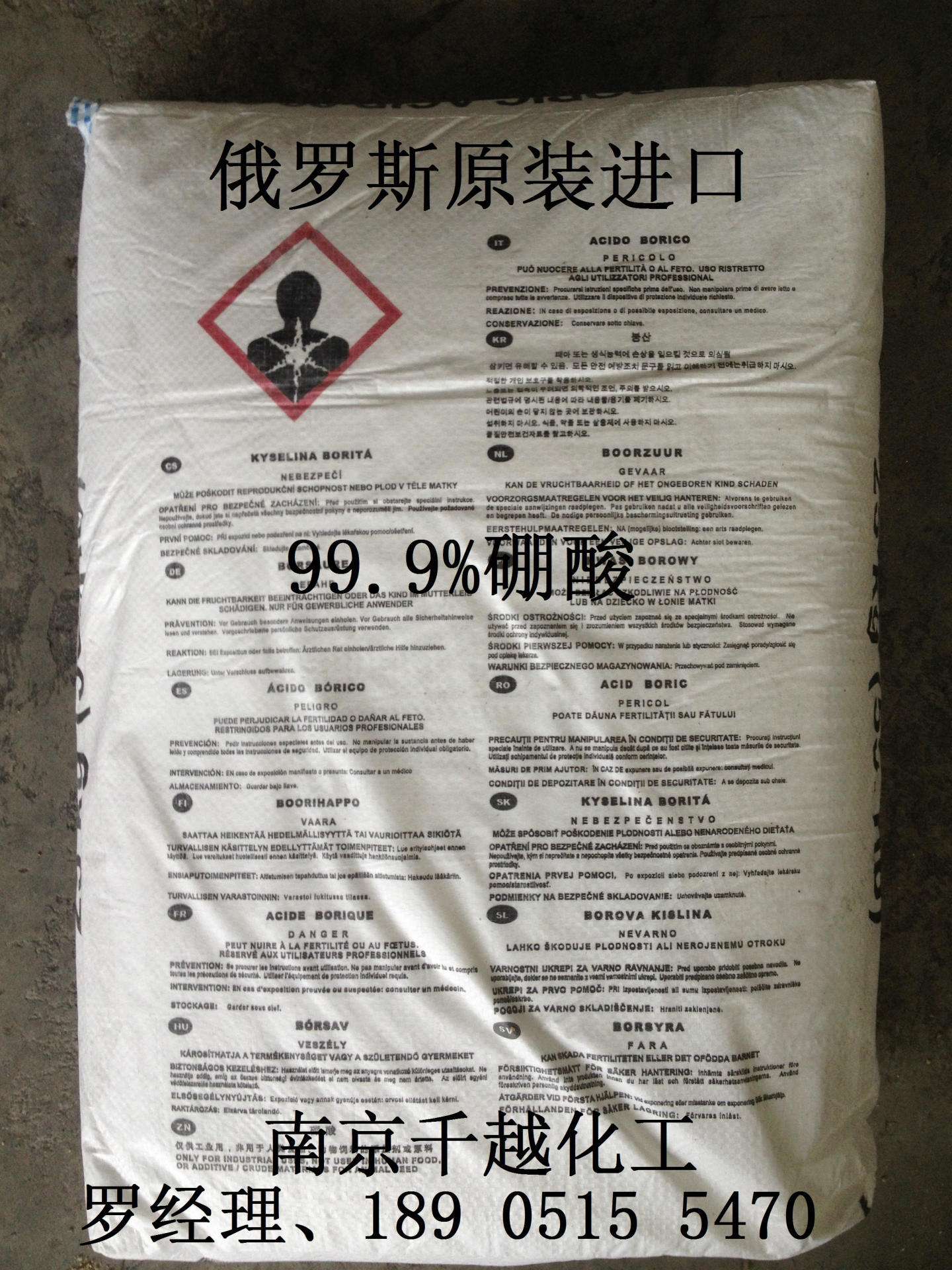 供應(yīng)江西俄羅斯進(jìn)口工業(yè)硼酸99.9% 玻璃纖維皮革整理 印染助劑抑菌防腐原始圖片2