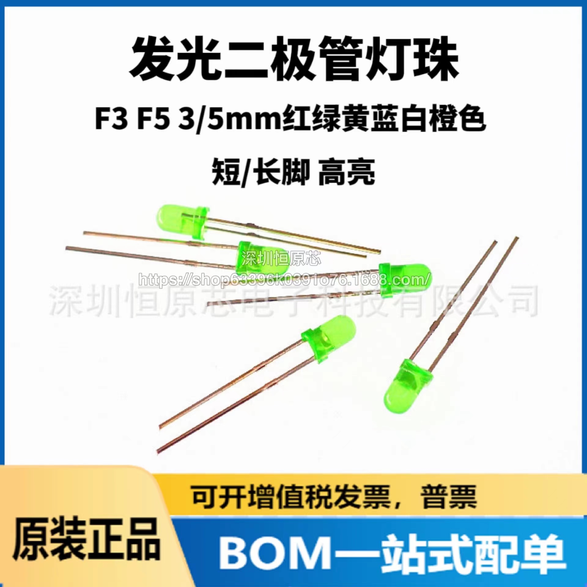 直插LED发光二极管灯珠 F3 F5 3/5mm红绿黄蓝白橙色 短/长脚 高亮