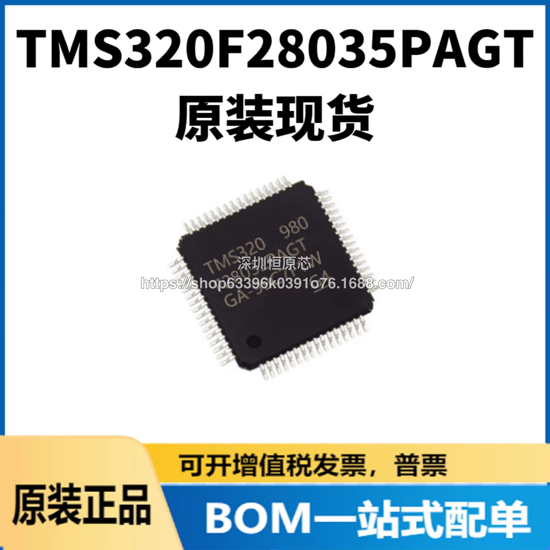 TMS320F28035PAGT TMS320F28035PNT 28034 28033 28032单片机芯片