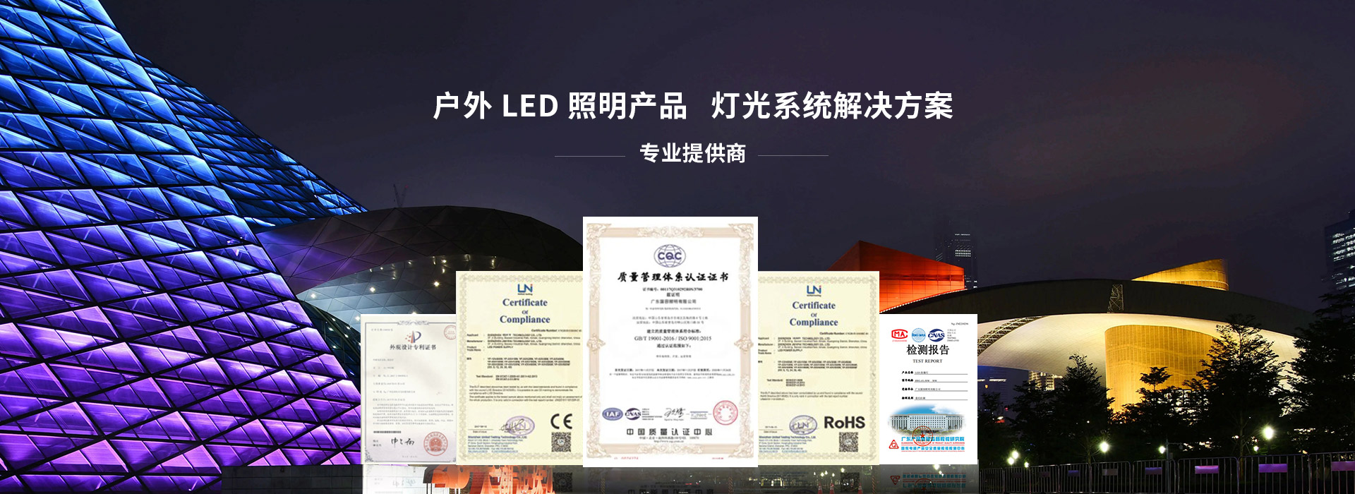 户外LED照明产品   灯光系统解决方案 专业提供商