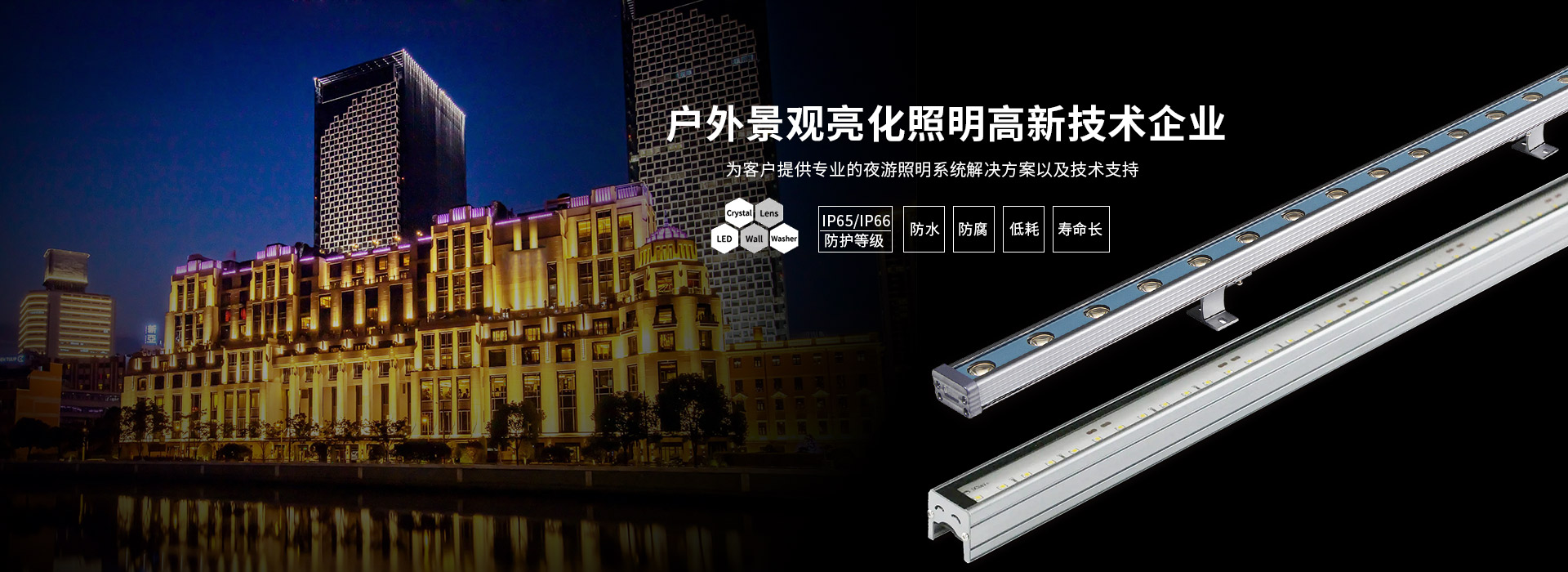 户外景观亮化照明高新技术企业