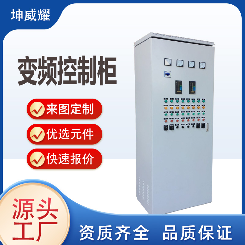 低壓成套配電柜 PLC自動(dòng)化控制柜 變頻柜電控柜非標(biāo)定做